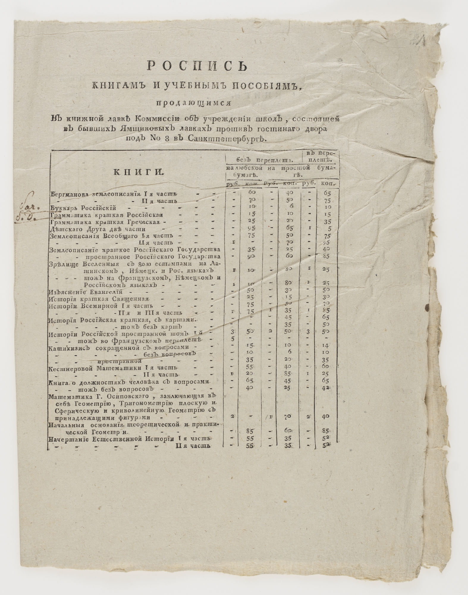 РОСПИСЬ [title]